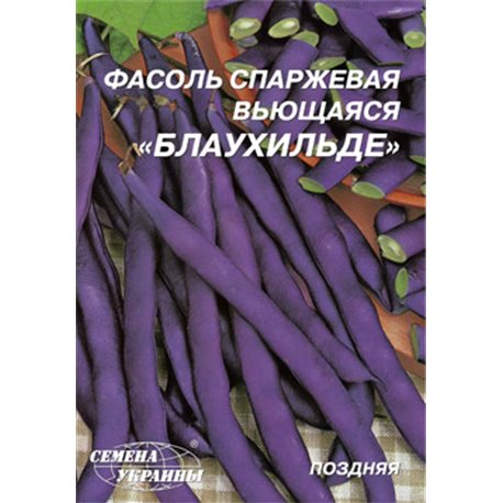 Насіння квасолі спаржевої виткої Блаухільде (терм.прид.2021)