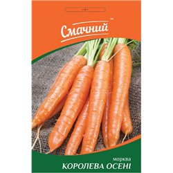 Насіння моркви Королева осені (Смачний)