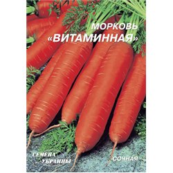Насіння моркви Вітамінна пакет-гігант
