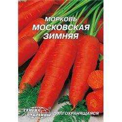 Семена моркови Московская зимняя пакет-гигант