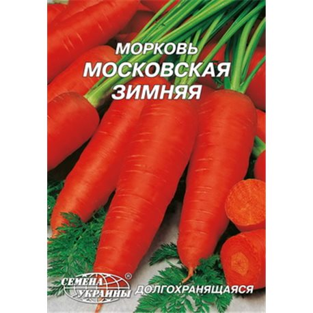 Насіння моркви Московська зимова пакет-гігант